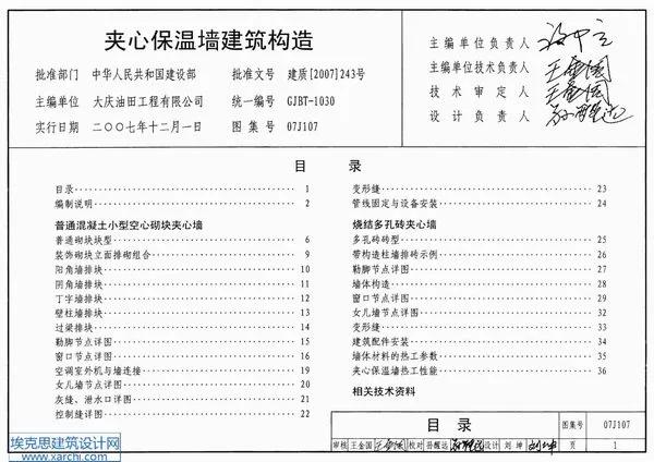 07J107夹心保温墙建筑构造