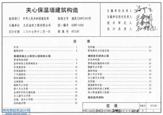 07J107夹心保温墙建筑构造封面