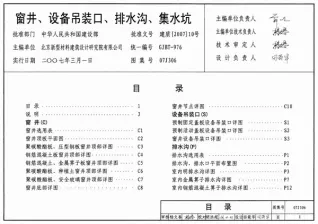 07J306窗井、设备吊装口、排水沟、集水坑封面