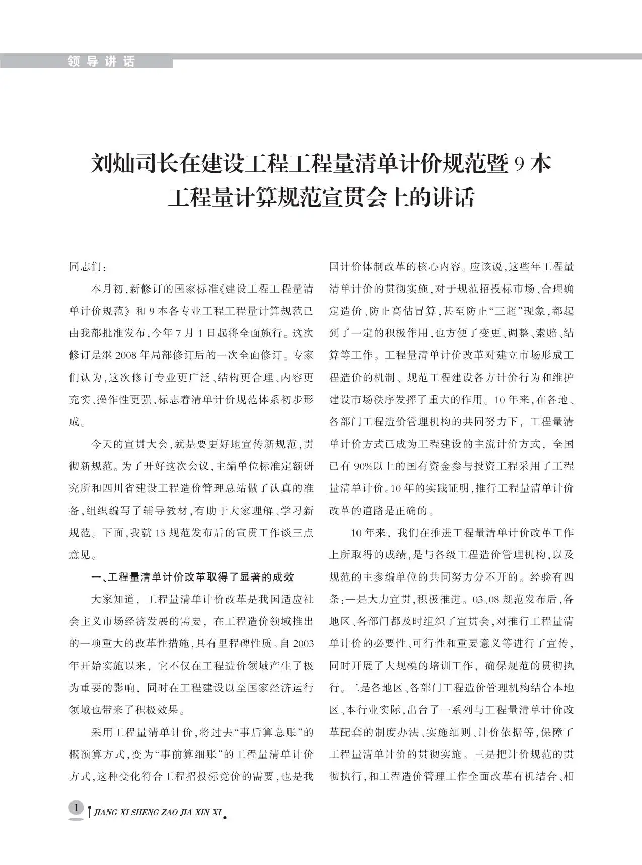 2013年第5期南昌建设工程造价信息