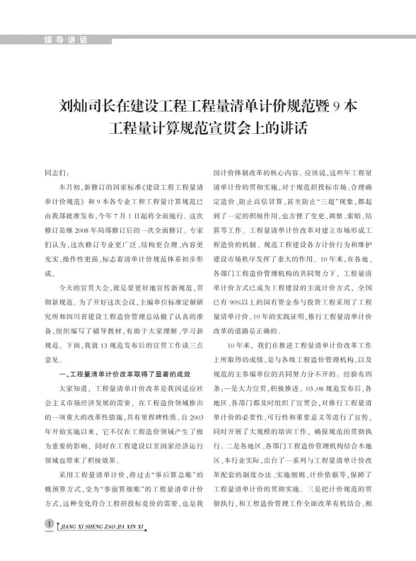 南昌市2013年5月建设工程造价信息封面