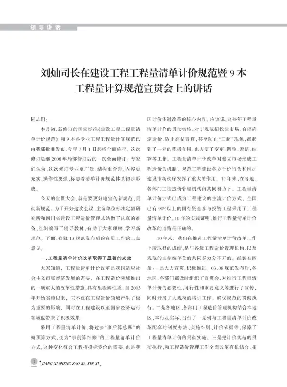 南昌市2013年第5期建材造价信息