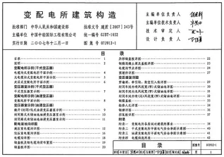 07J912-1变配电所建筑构造封面