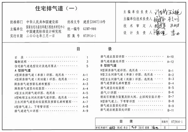 07J916-1住宅排气道(一)