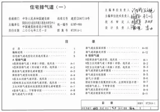 07J916-1住宅排气道(一)封面