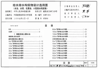 07S906给水排水构筑物设计选用图