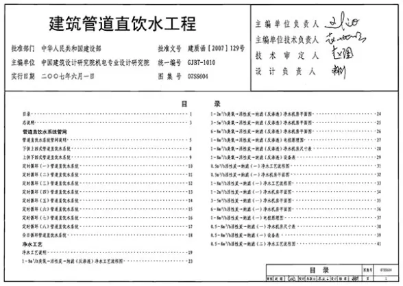 07SS604建筑管道直饮水工程