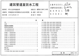 07SS604建筑管道直饮水工程