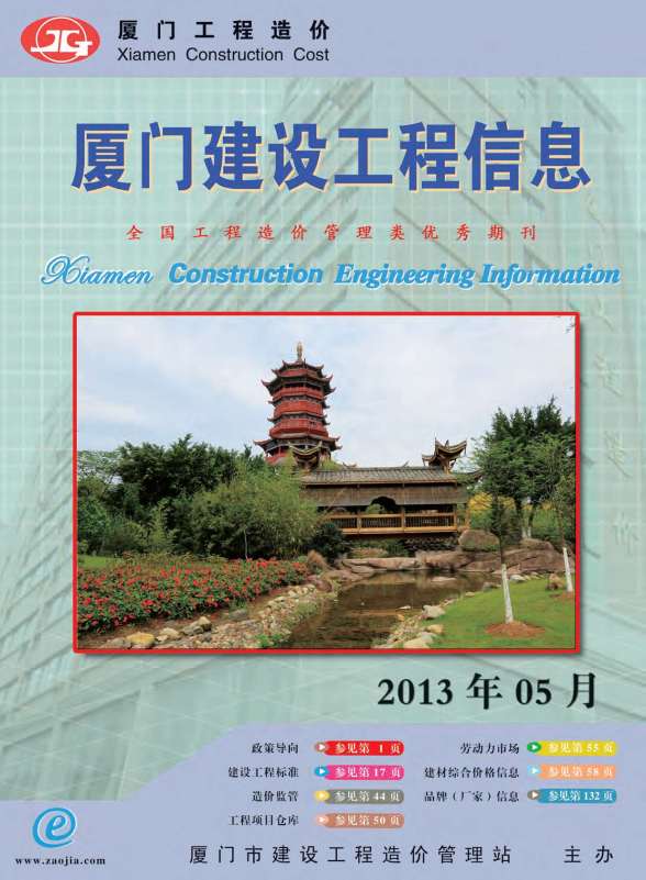 厦门市2013年5期建材价格信息