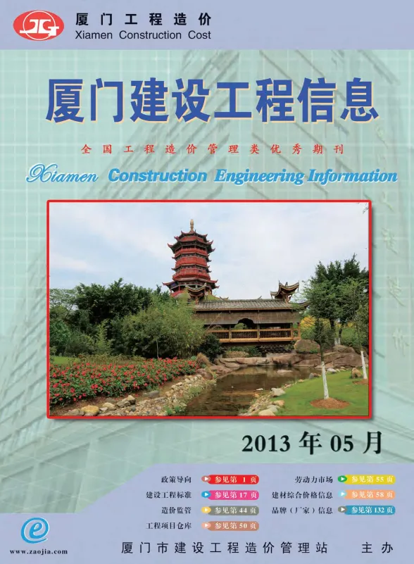 厦门市2013年5月建设工程信息封面