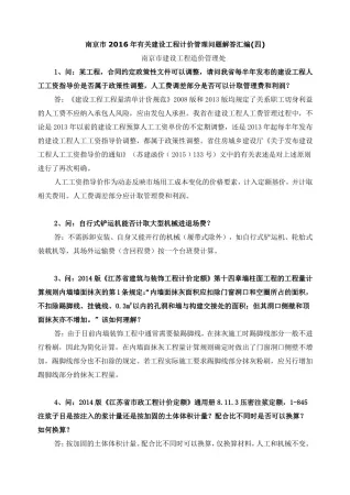 07、南京市2016年有关建设工程计价管理问题解答汇编(四)封面