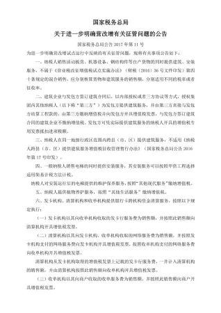 07、房地产、建筑业营改增最新政策及深度解读封面