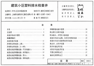 08SS523建筑小区塑料排水检查井封面
