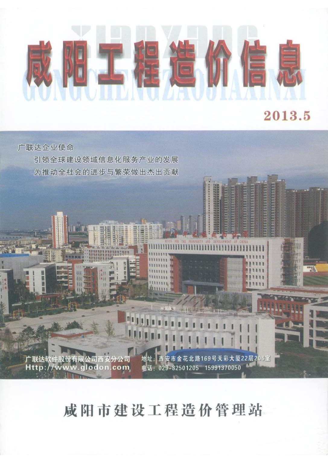 咸阳2013年5月信息价期刊PDF扫描件