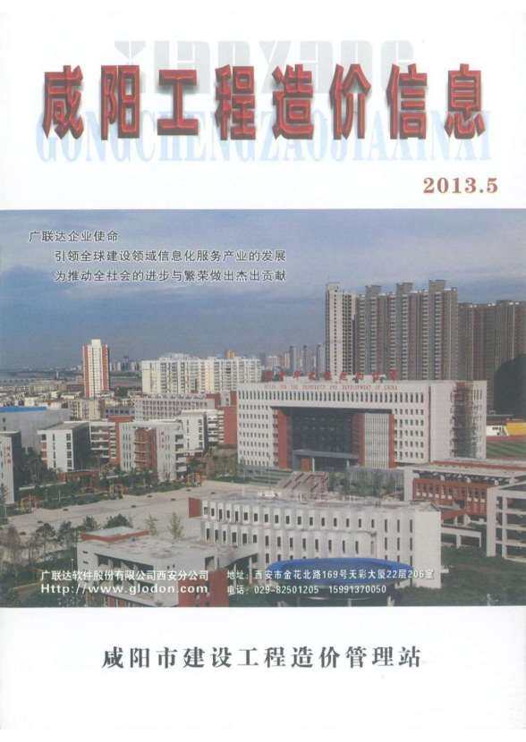 咸阳市2013年5月建筑造价信息