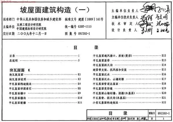 09J202-1坡屋面建筑构造(一)图集封面