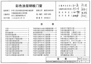 09J602-2彩色涂层钢板门窗封面