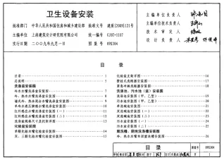 09S304卫生设备安装