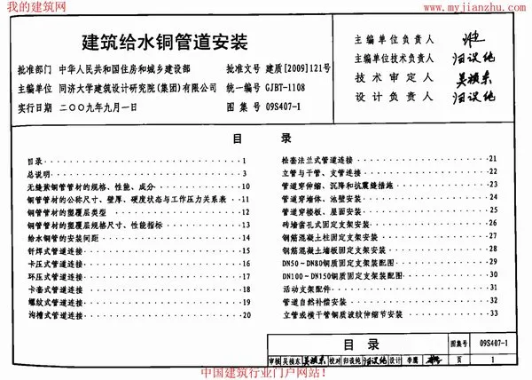 09S407-1建筑给水铜管道安装