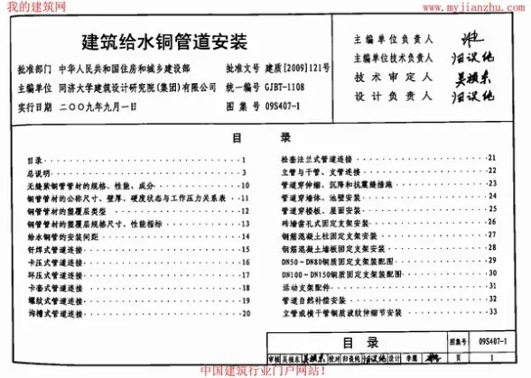 09S407-1建筑给水铜管道安装