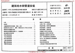 09S407-1建筑给水铜管道安装封面