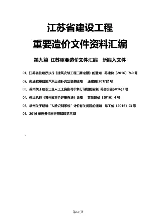09、新编入文件2017年2月6日封面