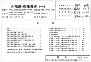 10J113-1_内隔墙-轻质条板(一)