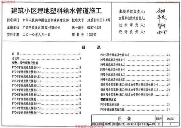 10S507建筑小区埋地塑料给水管道施工