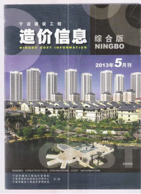 宁波市2013年5月建材造价信息PDF第一页