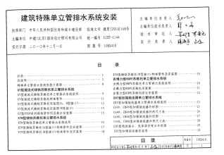 10SS410建筑特殊单立管排水系统安装封面