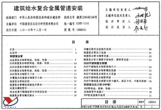 10SS411建筑给水复合金属管道安装封面