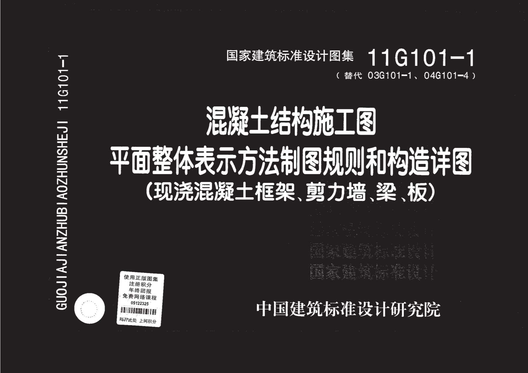11G101-1图集高清版-框架、剪力墙
