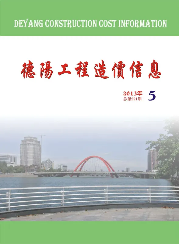 德阳市2013年5月材料价格信息PDF第一页