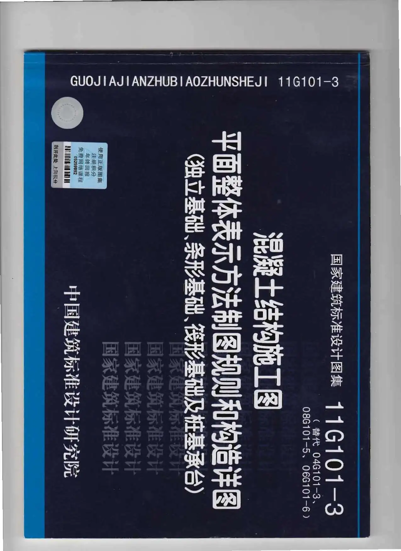 11G101-3