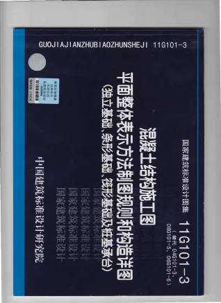 11G101-3封面