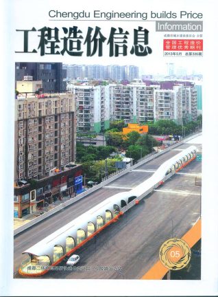 成都2013年5期造价信息