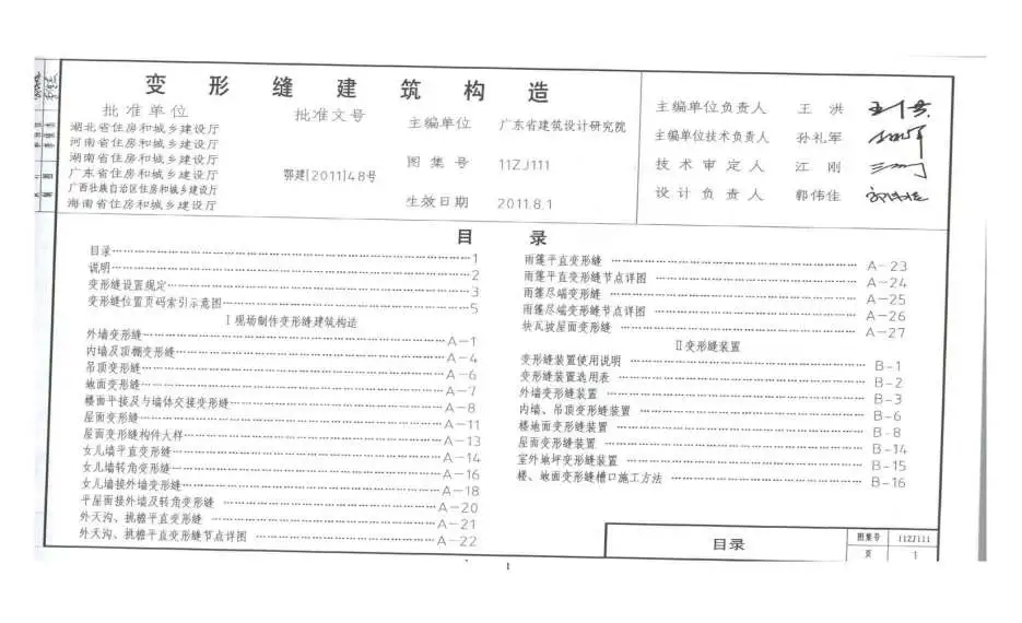 11ZJ111变形缝建筑构造