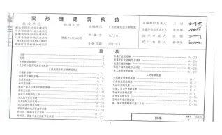 11ZJ111变形缝建筑构造封面