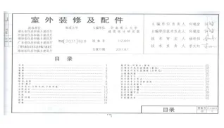 11ZJ901室外装修及配件