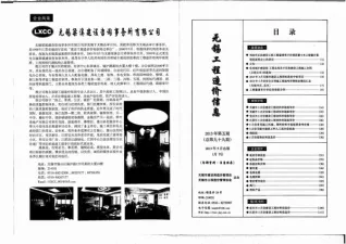 无锡市造价信息2013年5期内容背书首图