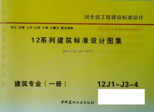 12J1标准图集完整版封面
