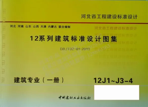 12J1标准图集完整版封面