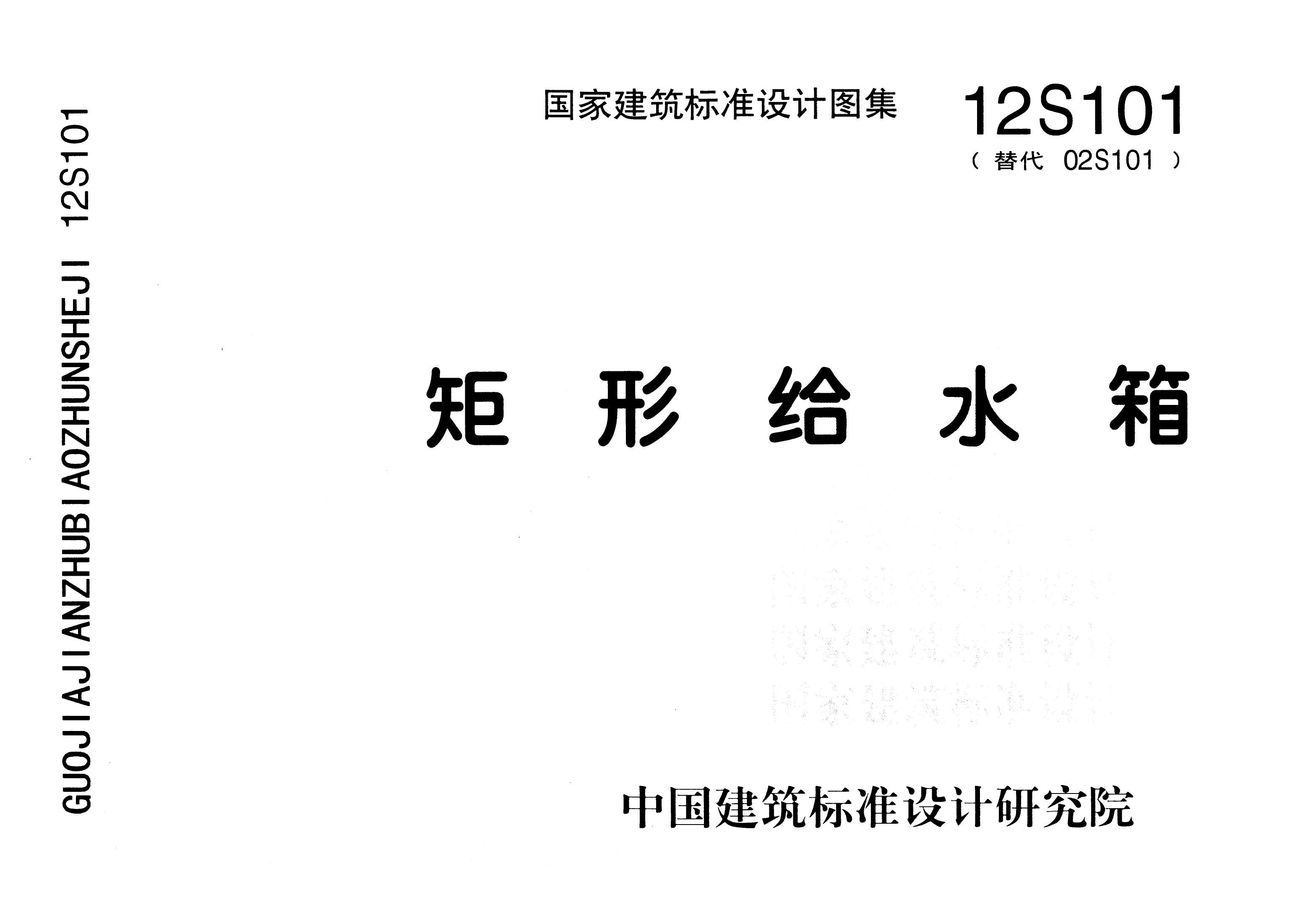 12S101矩形给水箱