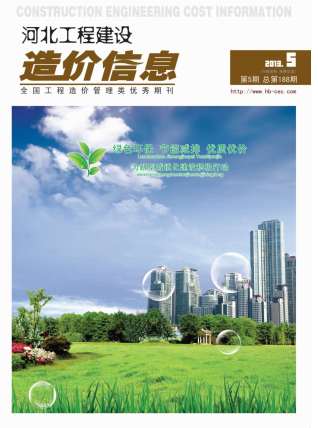 河北2013年5期造价信息