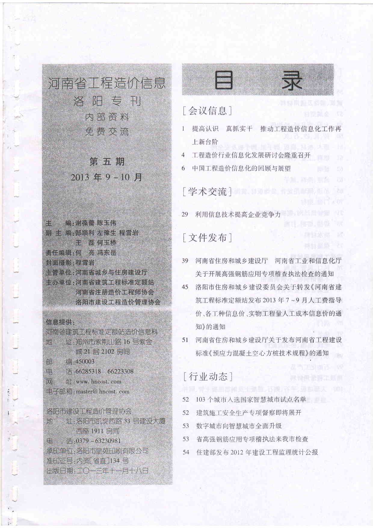 洛阳市2013年5月工程造价信息期刊