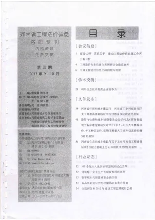 洛阳市造价信息2013年5期详解首图(工程合同材料核定价)