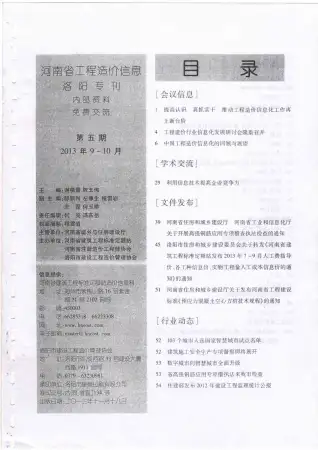 洛阳2013年第5期工程造价信息价PDF电子版