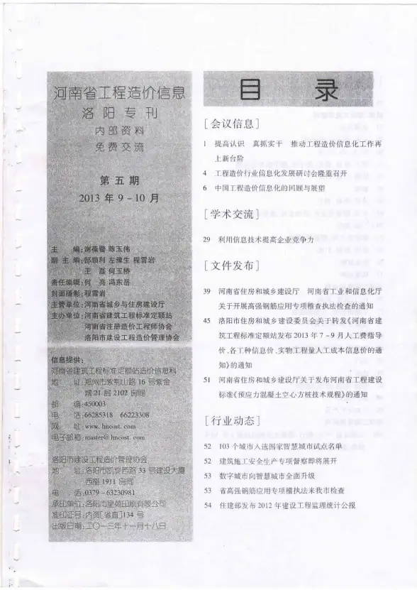 洛阳市2013年第5期建筑造价信息