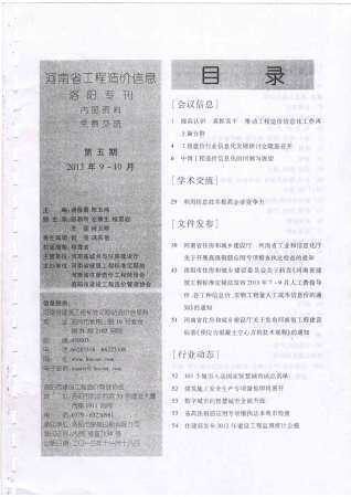 洛阳市2013年第5期造价信息期刊PDF电子版