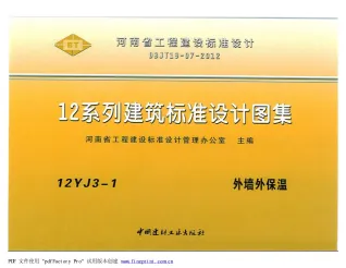 12YJ3-1外墙外保温封面
